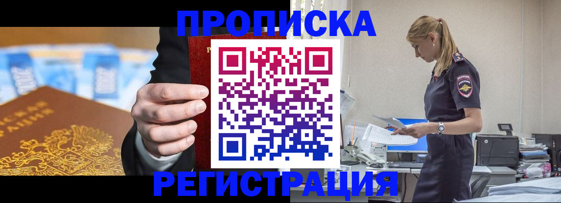 прописка от собственника в Заречном