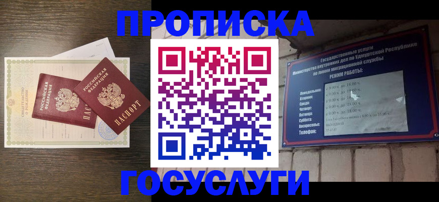 прописка законно в Заречном